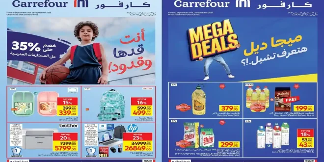 عروض كارفور مصر من 10 سبتمبر حتى 23 سبتمبر 2025 ميجا ديل + المدارس