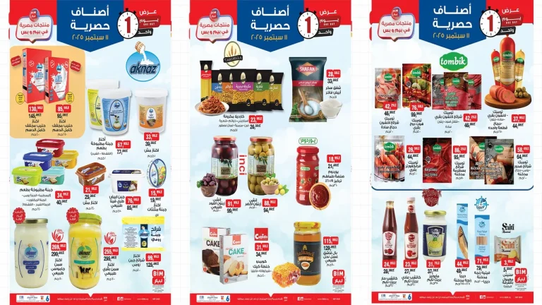 عروض بيم اليوم الخميس 11 سبتمبر 2025 كل الفروع