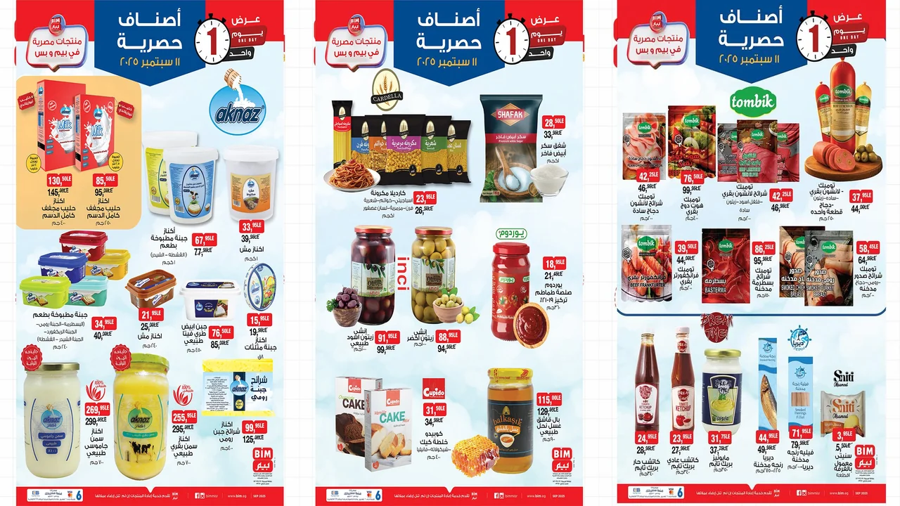 عروض بيم اليوم الخميس 11 سبتمبر 2025 كل الفروع