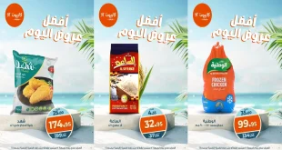 عروض كازيون اليوم الجمعة 12 سبتمبر 2025 افضل عروض اليوم