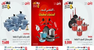 عروض رنين اليوم