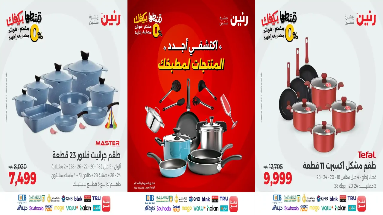 عروض رنين اليوم