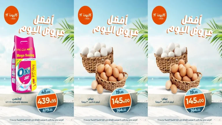 عروض كازيون اليوم الاحد 14 سبتمبر 2025 افضل عروض اليوم