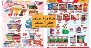 عروض بيم اليوم 18 سبتمبر حتى 20 سبتمبر 2025 كل الفروع