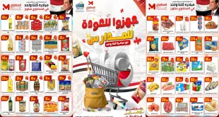 عروض المحلاوى ستورز من 18 سبتمبر حتى 24 سبتمبر 2025 عودة المدارس