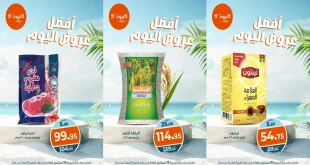 عروض كازيون اليوم الجمعة 19 سبتمبر 2025 افضل عروض اليوم