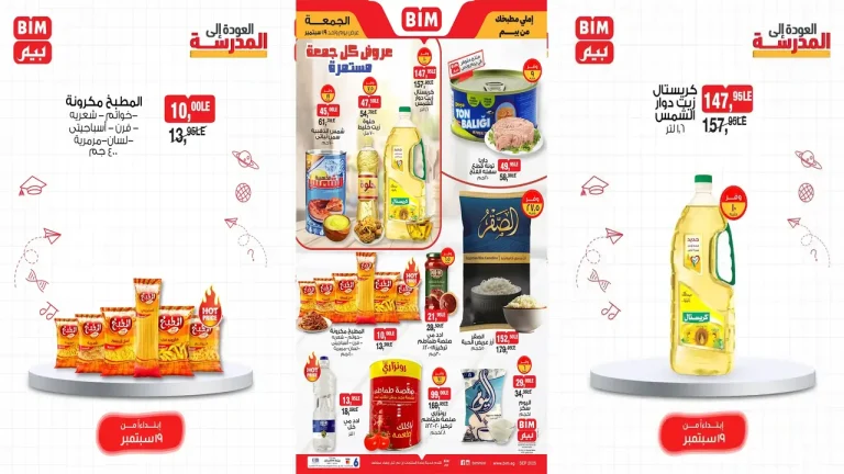 عروض بيم اليوم الجمعة 19 سبتمبر 2025 كل الفروع