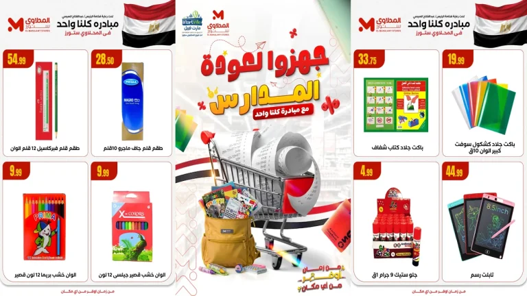 عروض المحلاوى ستورز من 19 سبتمبر 2025 خصومات عودة المدارس