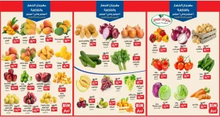 عروض بيم اليوم 4 سبتمبر حتى 6 سبتمبر 2025 كل الفروع