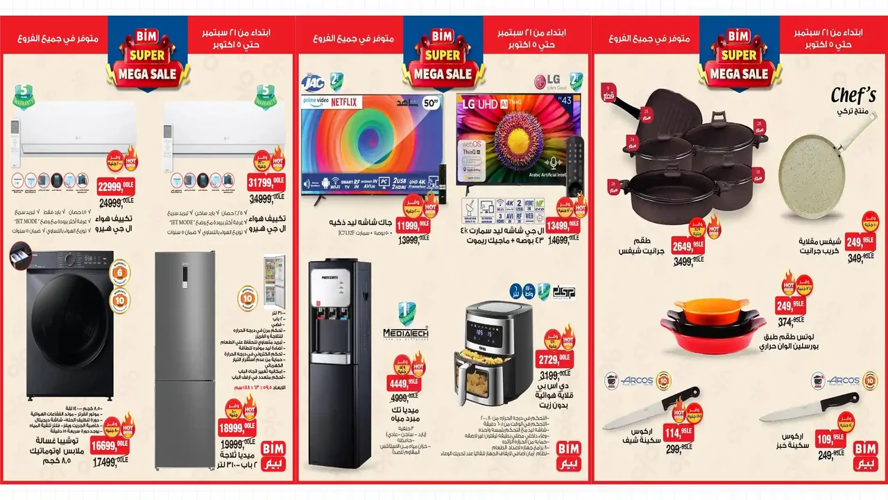 عروض بيم اليوم 21 سبتمبر حتى 5 اكتوبر 2025 كل الفروع