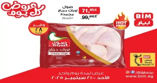 عروض بيم اليوم الاحد 21 سبتمبر 2025 كل الفروع