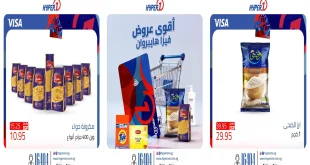 عروض هايبر وان من 22 سبتمبر 2025 خصومات فيزا هايبر وان