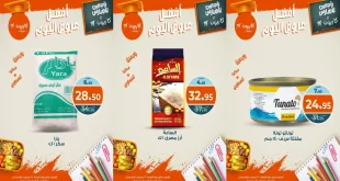 عروض كازيون اليوم الاربعاء 24 سبتمبر 2025 افضل عروض اليوم