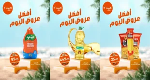 عروض كازيون اليوم الخميس 4 سبتمبر 2025 افضل عروض اليوم