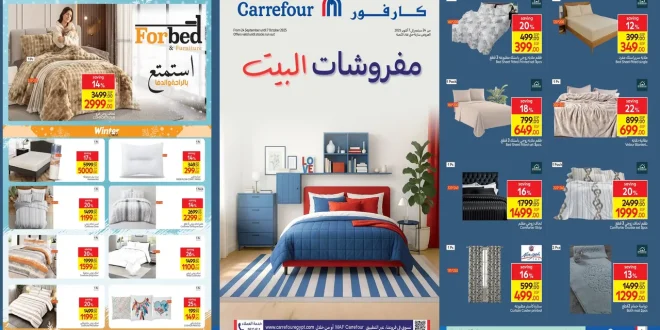 عروض كارفور مصر من 24 سبتمبر حتى 7 اكتوبر 2025 خصومات كل الفروع