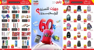 عروض رنين اليوم حتى الثلاثاء 30 سبتمبر 2025 خصومات 60%