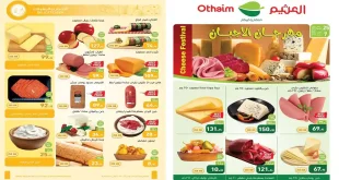 عروض العثيم مصر اليوم 25 سبتمبر حتى 7 اكتوبر 2025 مهرجان الاجبان