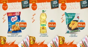 عروض كازيون اليوم الجمعة 26 سبتمبر 2025 افضل عروض اليوم