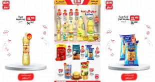 عروض بيم اليوم الجمعة 26 سبتمبر 2025 كل الفروع
