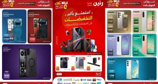 عروض رنين اليوم