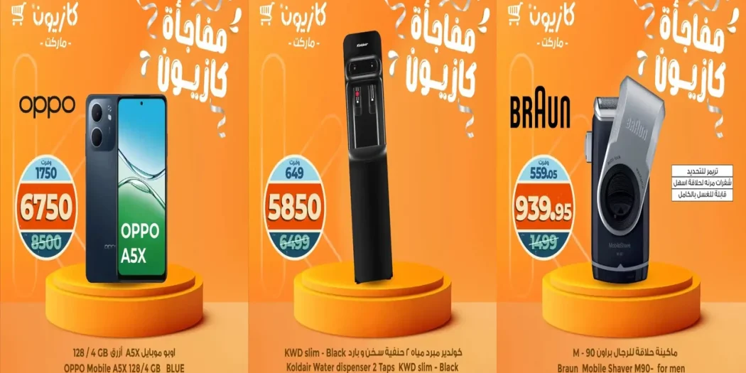 عروض كازيون اليوم 26 سبتمبر حتى 28 سبتمبر 2025 مفاجأة كازيون