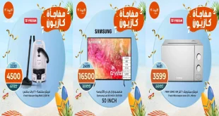 عروض كازيون اليوم 4 سبتمبر حتى 7 سبتمبر 2025 مفاجأة كازيون