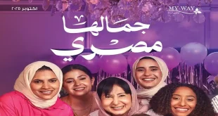 كتالوج ماى واى اكتوبر 2025 جمالها مصرى