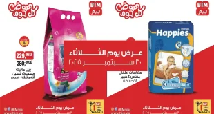عروض بيم اليوم الثلاثاء 30 سبتمبر 2025 كل الفروع