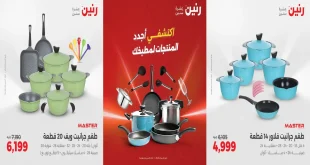 عروض رنين اليوم
