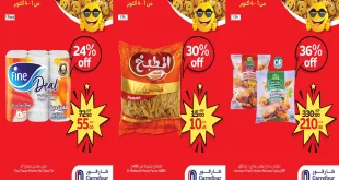 عروض كارفور مصر اليوم 1 اكتوبر حتى 4 اكتوبر 2025 توفير كبيييير