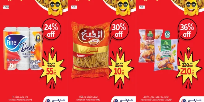 عروض كارفور مصر اليوم 1 اكتوبر حتى 4 اكتوبر 2025 توفير كبيييير