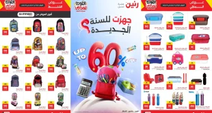 عروض رنين اليوم حتى الاربعاء 10 سبتمبر 2025 مستلزمات المدرسة بخصومات 60%