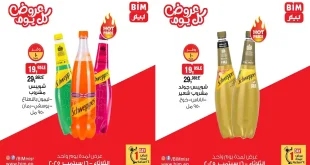 عروض بيم اليوم الثلاثاء 16 سبتمبر 2025 كل الفروع