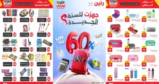 عروض رنين اليوم