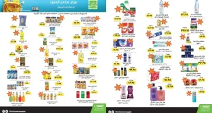 عروض خير زمان من 21 سبتمبر حتى 30 سبتمبر 2025 خصومات مميزة