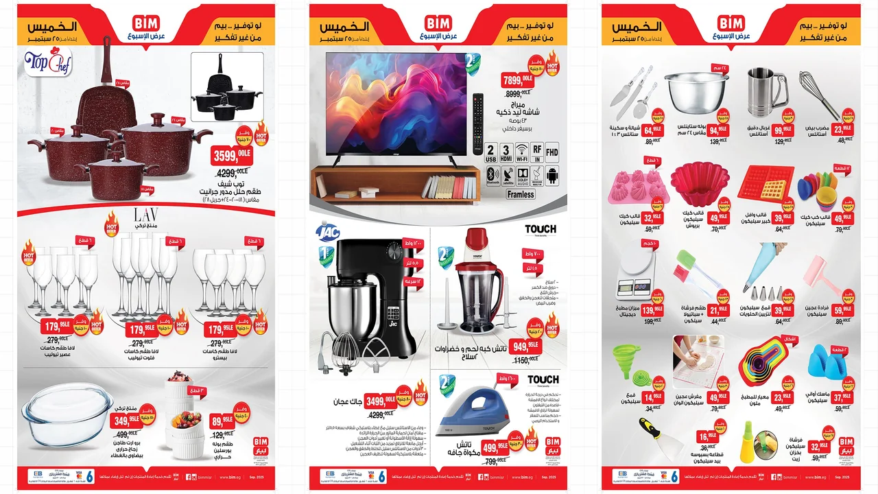 عروض بيم اليوم الخميس 25 سبتمبر 2025 كل الفروع