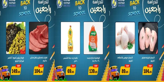 عروض اولاد رجب اليوم 25 سبتمبر حتى 28 سبتمبر 2025 الويك اند
