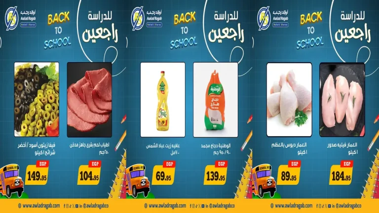 عروض اولاد رجب اليوم 25 سبتمبر حتى 28 سبتمبر 2025 الويك اند