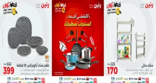 عروض رنين اليوم