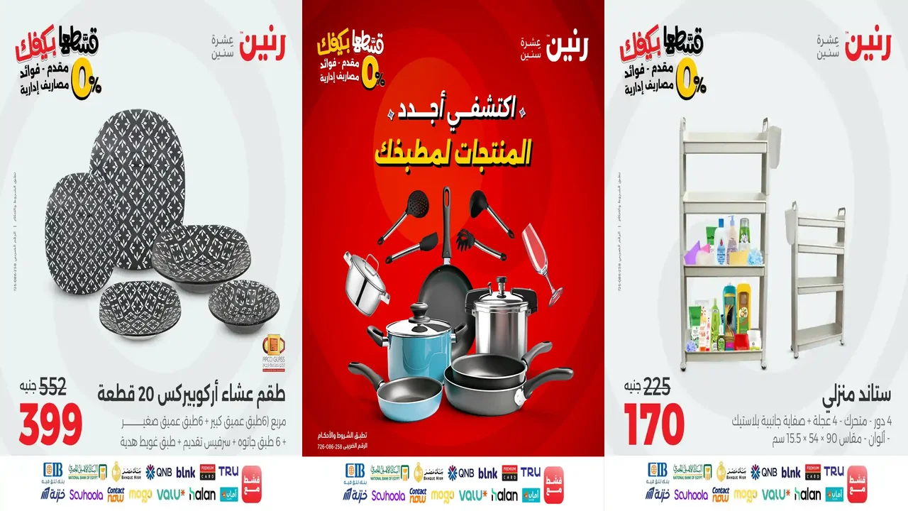 عروض رنين اليوم