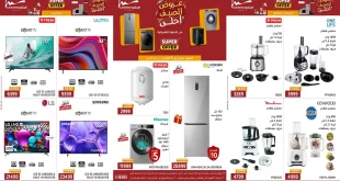 عروض المرشدى اليوم 26 سبتمبر حتى 2 اكتوبر 2025 عروض الصيف