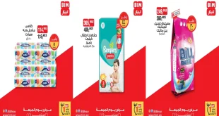 عروض بيم اليوم الجمعة 26 سبتمبر 2025 خصومات كل الفروع
