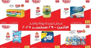 عروض بيم اليوم الاثنين 29 سبتمبر 2025 خصومات كل الفروع