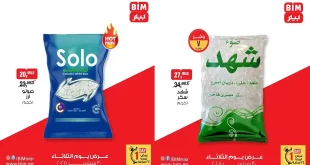 عروض بيم اليوم الثلاثاء 30 سبتمبر 2025 كل الفروع