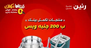 عروض رنين اليوم