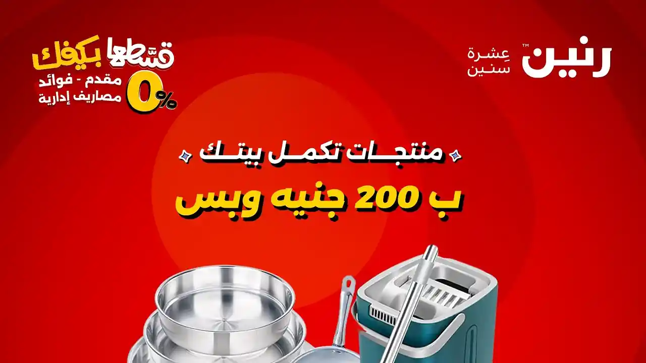 عروض رنين اليوم