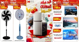 عروض المحلاوى ستورز من 8 سبتمبر 2025 خصومات الاجهزة الكهربائية