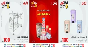عروض رنين اليوم