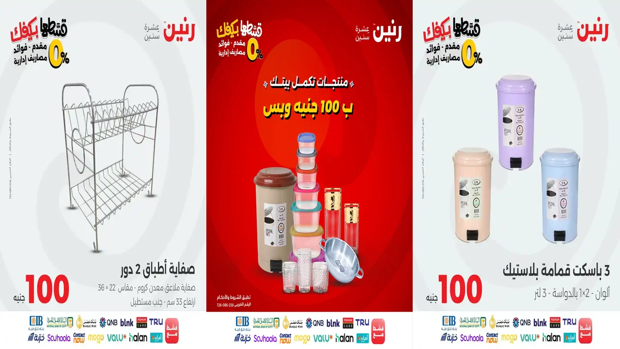 عروض رنين اليوم