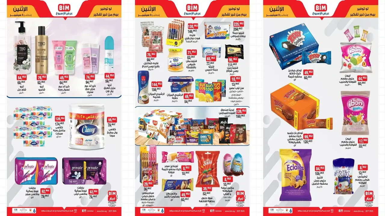 عروض بيم اليوم الاثنين 8 سبتمبر 2025 كل الفروع